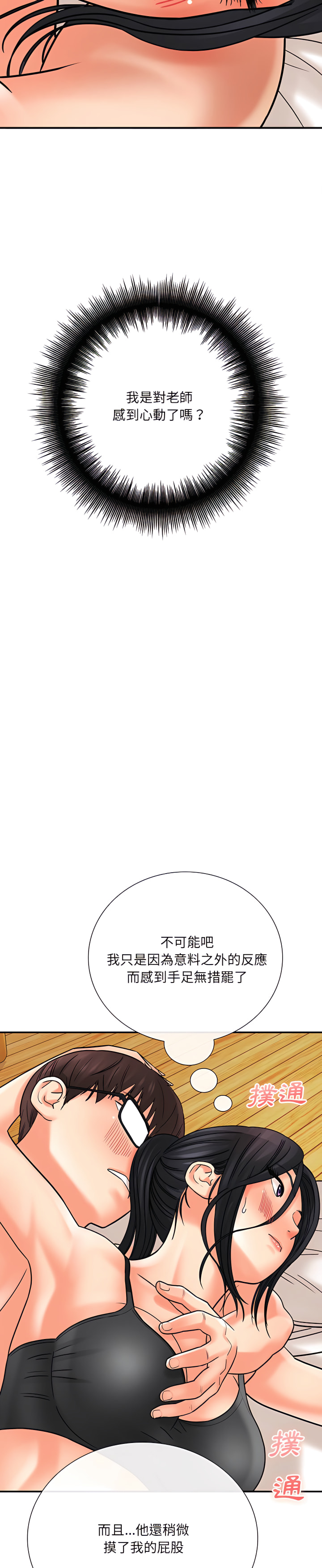 愛上助手 第6章 第50页