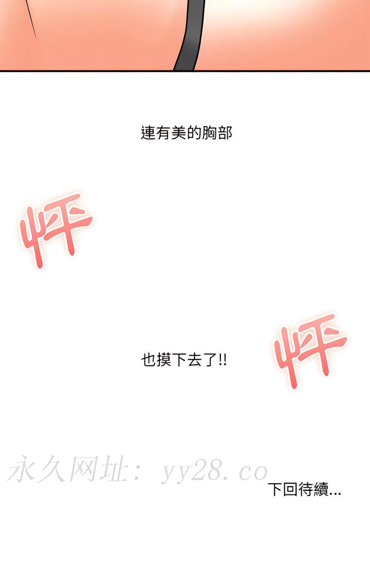 愛上助手 第6章 第53页