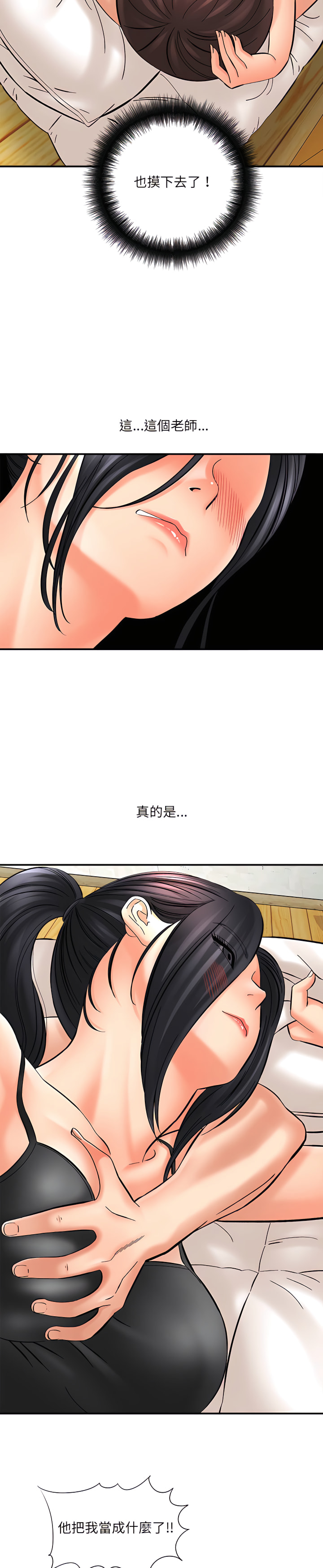 愛上助手 第7章 第2页