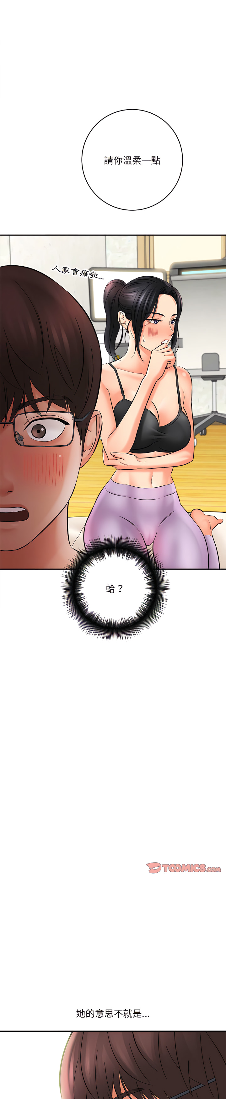 愛上助手 第7章 第9页