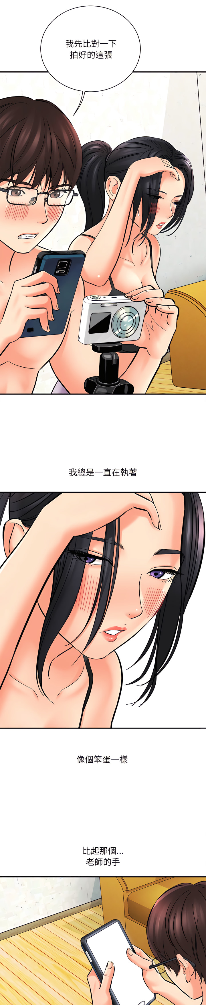 愛上助手 第7章 第15页