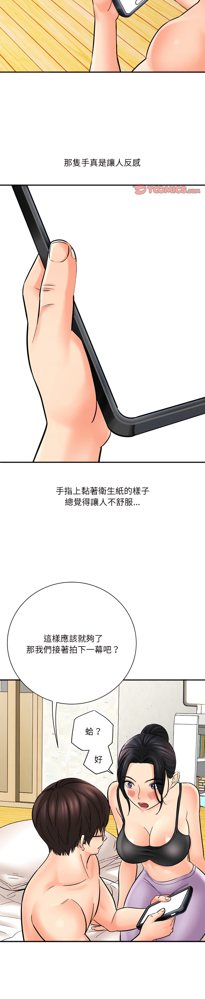 愛上助手 第7章 第16页