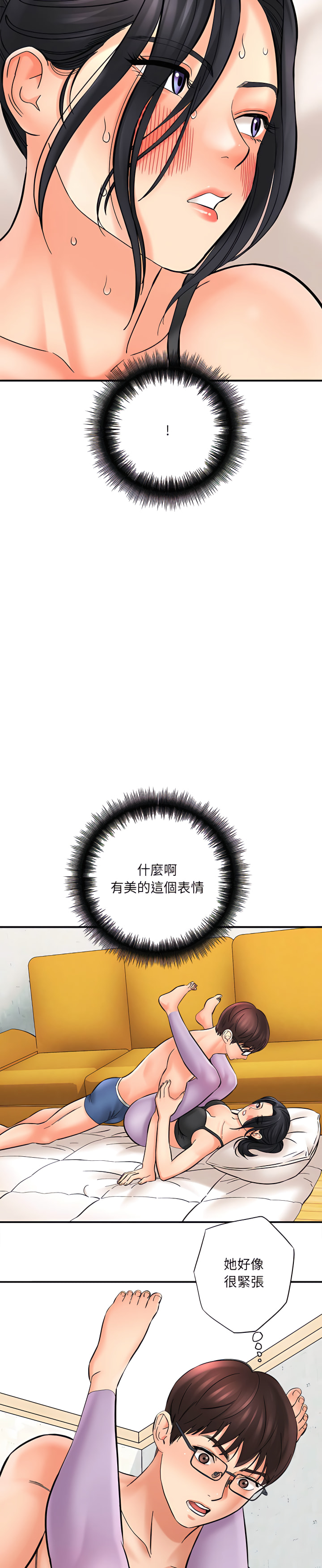 愛上助手 第7章 第21页