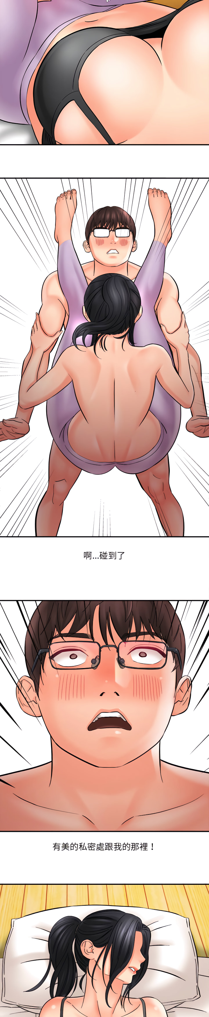 愛上助手 第7章 第23页