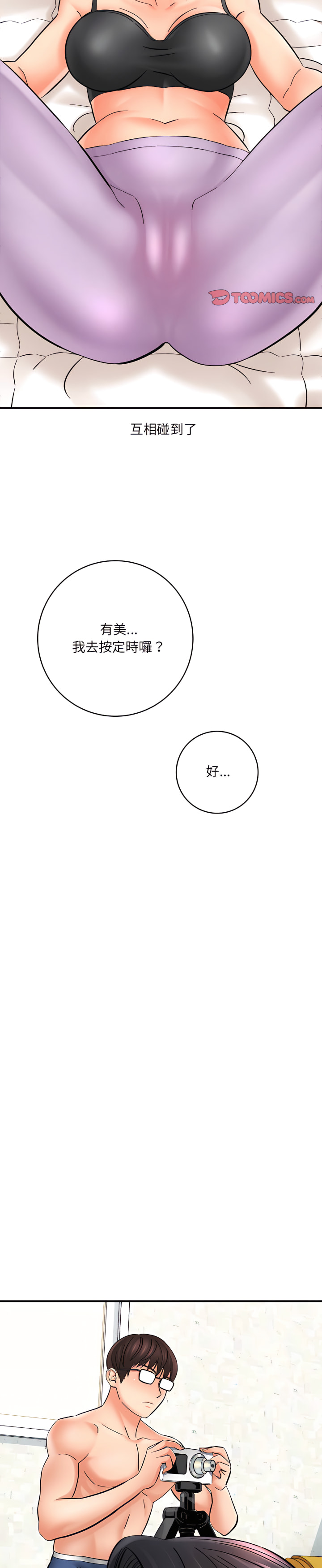 愛上助手 第7章 第24页