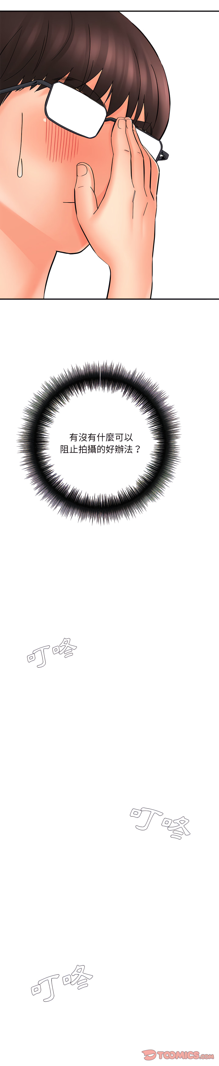 愛上助手 第7章 第28页