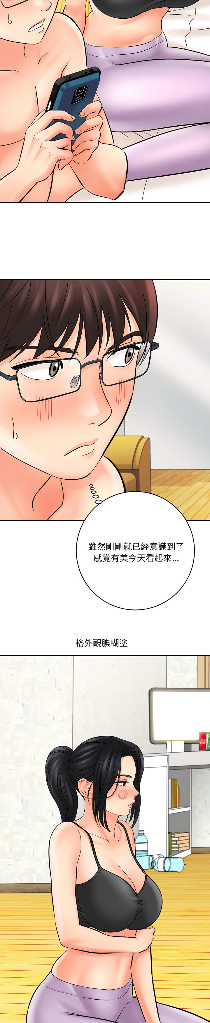 愛上助手 第7章 第31页