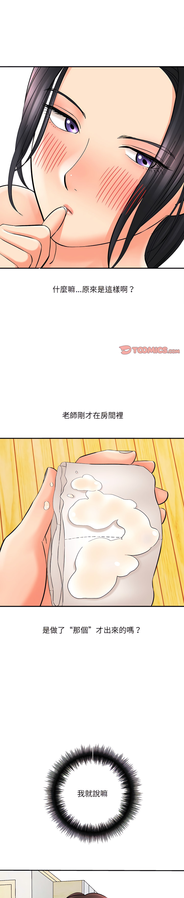 愛上助手 第7章 第35页