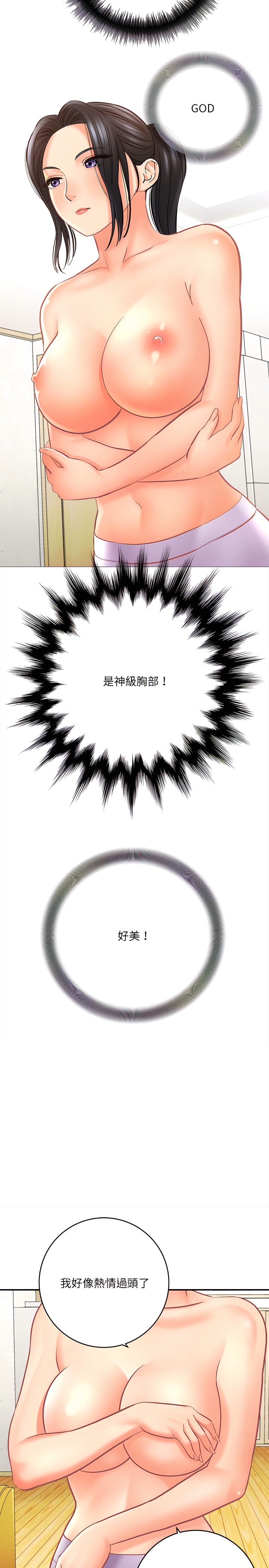 愛上助手 第8章 第3页