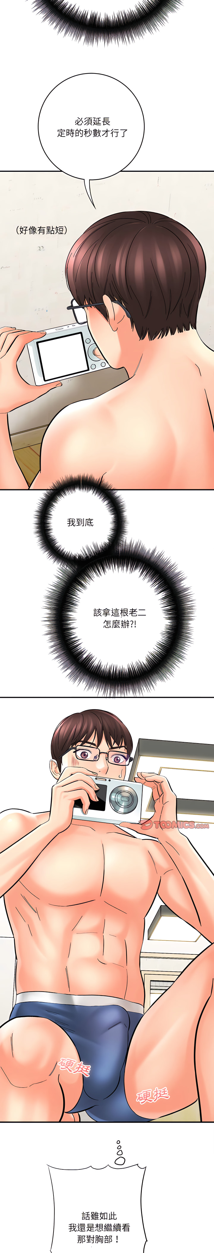 愛上助手 第8章 第5页