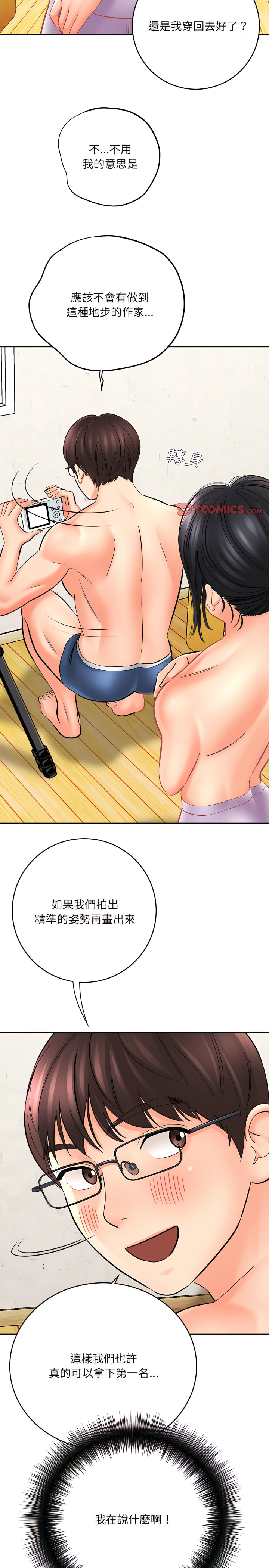 愛上助手 第8章 第4页
