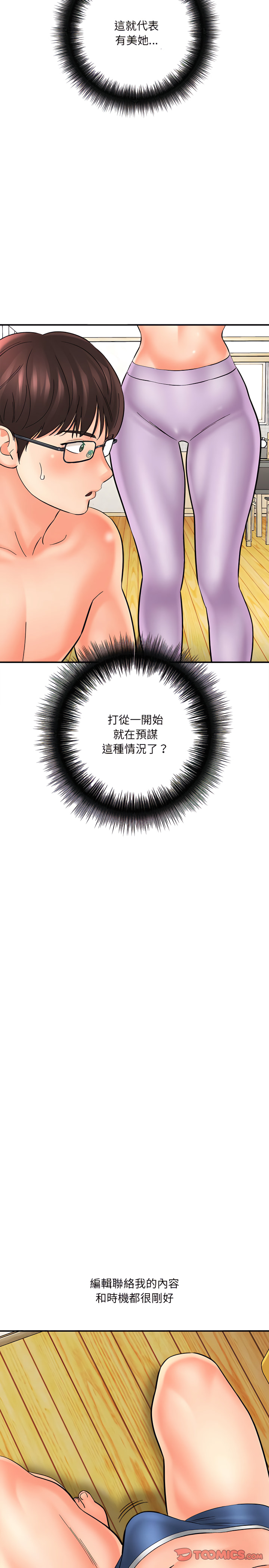 愛上助手 第8章 第10页