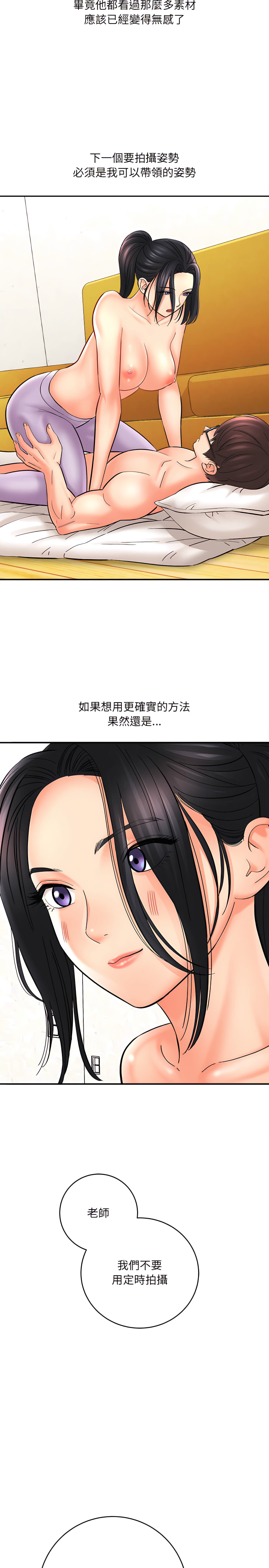 愛上助手 第8章 第7页