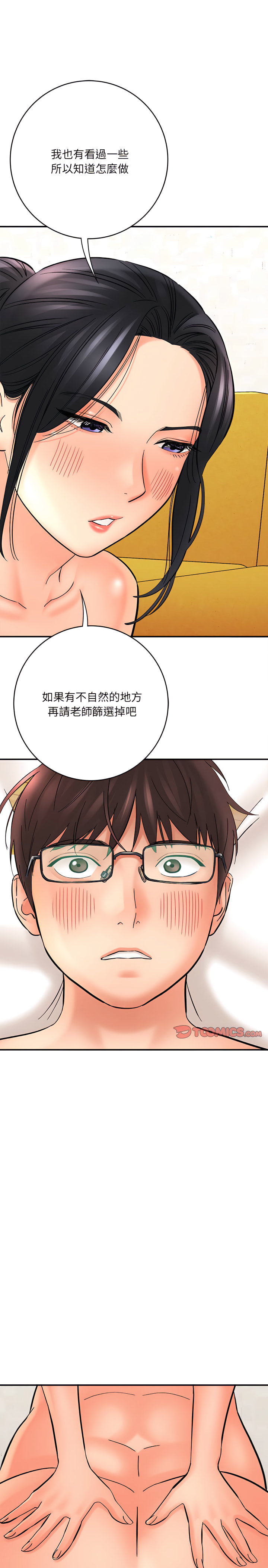 愛上助手 第8章 第17页