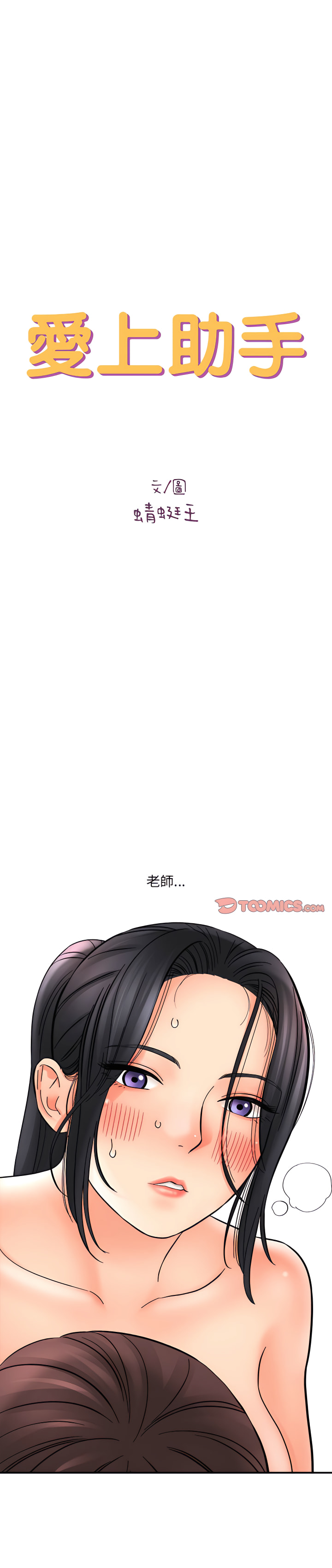 愛上助手 第9章 第1页