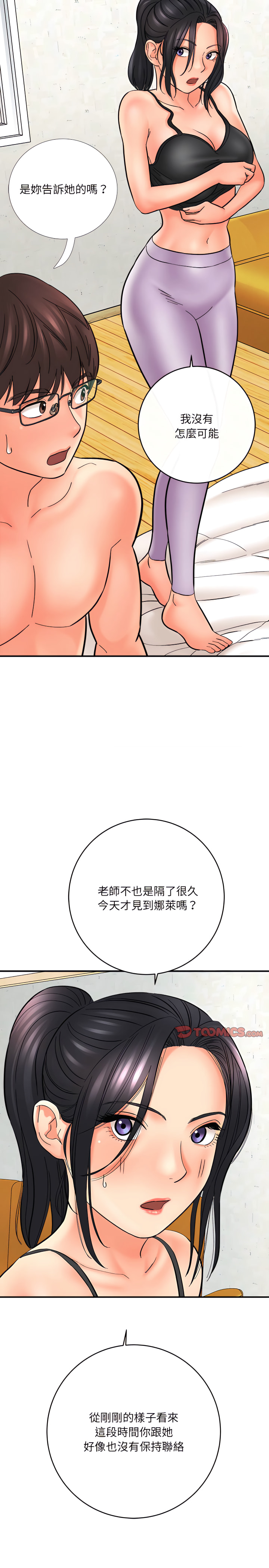 愛上助手 第9章 第7页