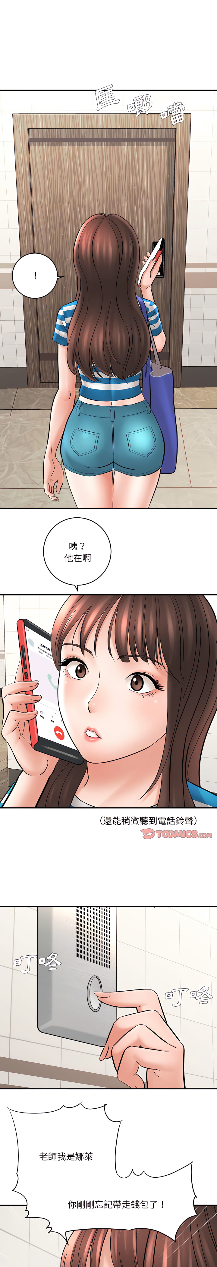 愛上助手 第9章 第13页