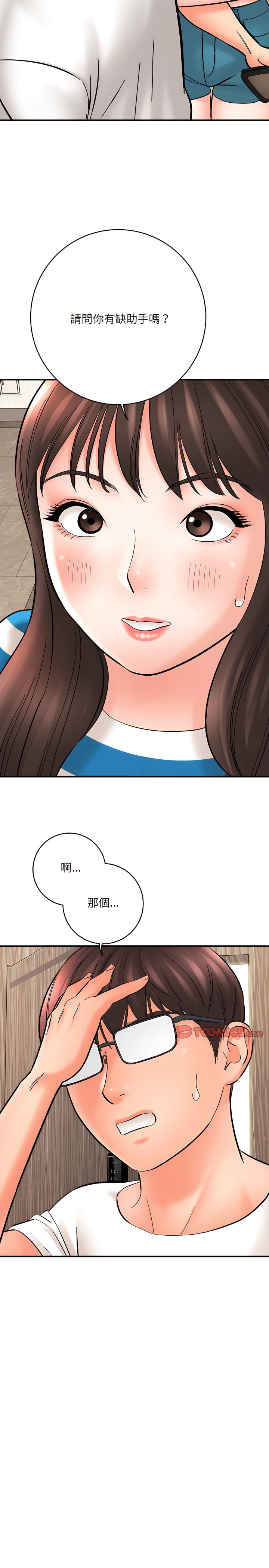 愛上助手 第9章 第17页