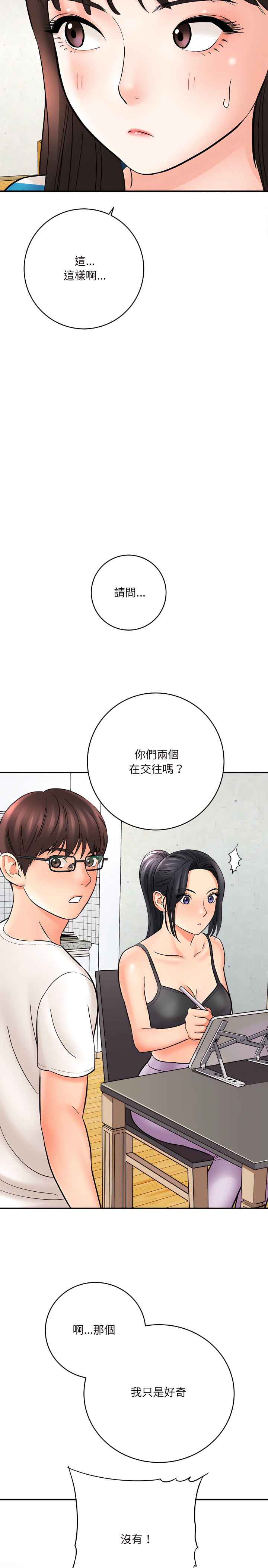愛上助手 第9章 第20页