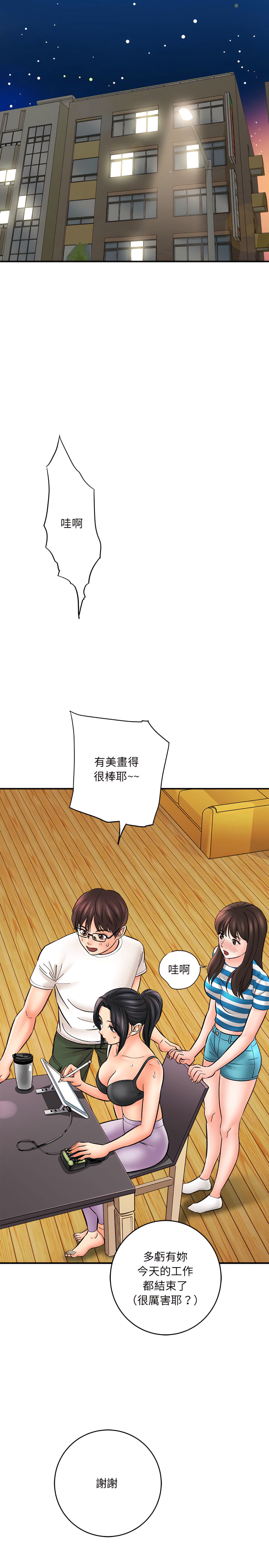 愛上助手 第9章 第28页