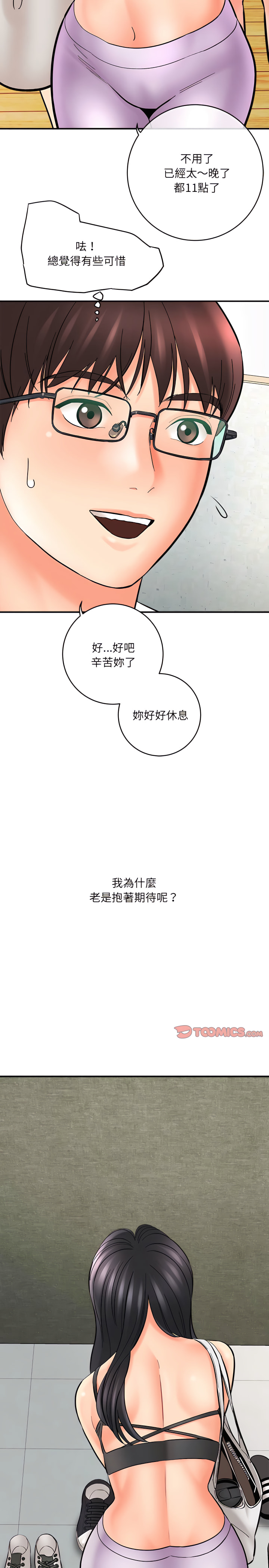 愛上助手 第9章 第31页