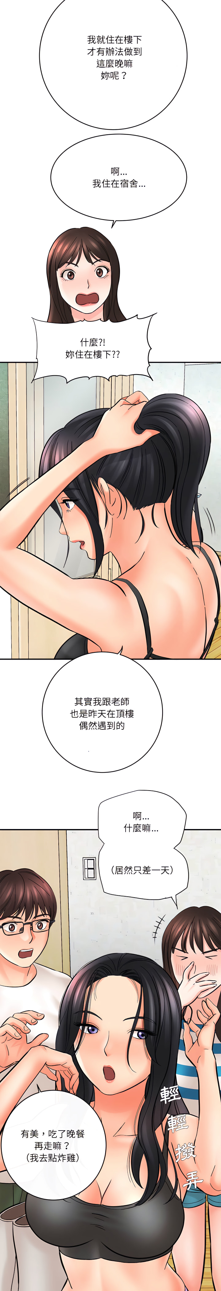 愛上助手 第9章 第30页