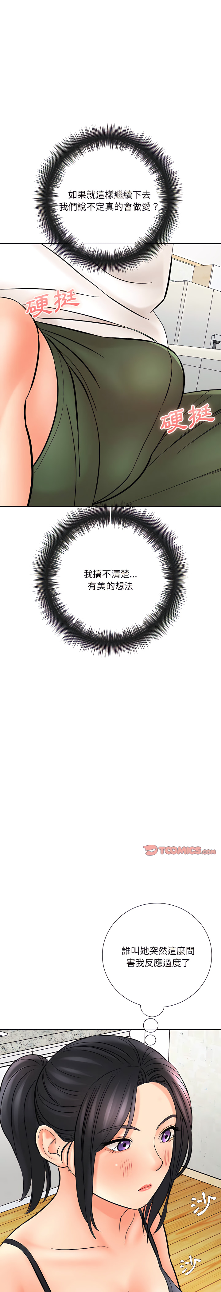 愛上助手 第9章 第25页