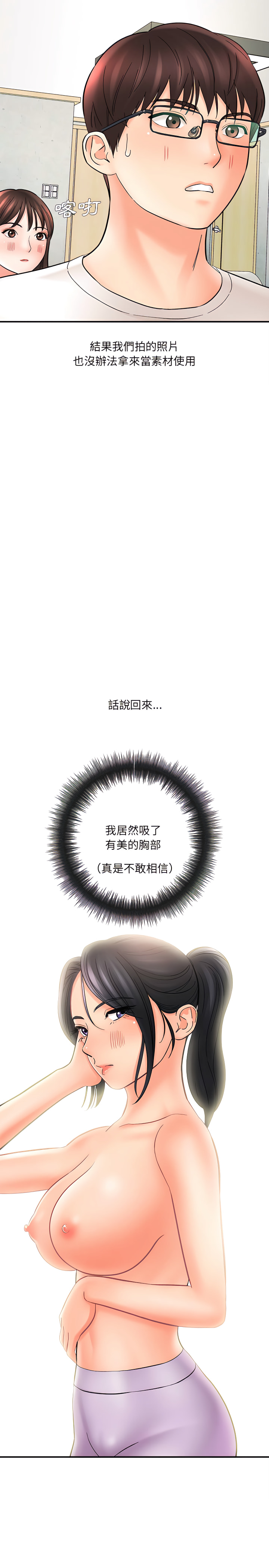 愛上助手 第9章 第24页