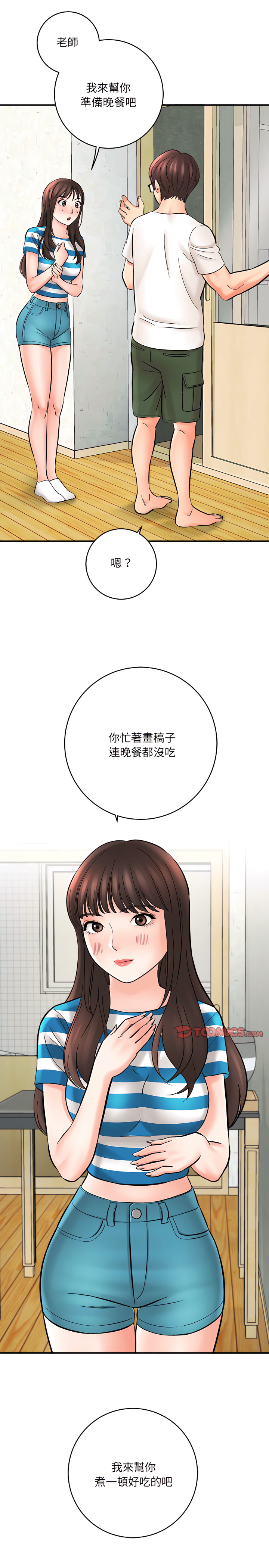 愛上助手 第9章 第33页