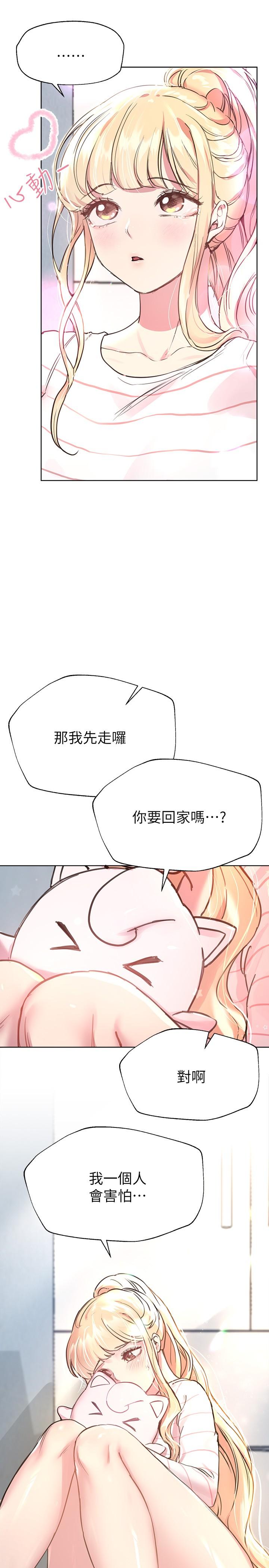 姊姊們的調教 第19話-留下來陪我 第27页