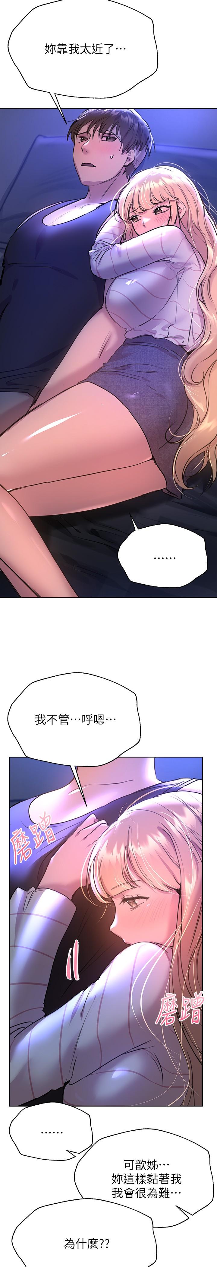 姊姊們的調教 第19話-留下來陪我 第20页
