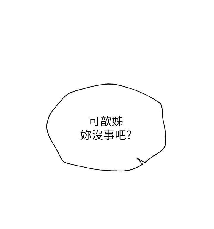 姊姊們的調教 第19話-留下來陪我 第17页