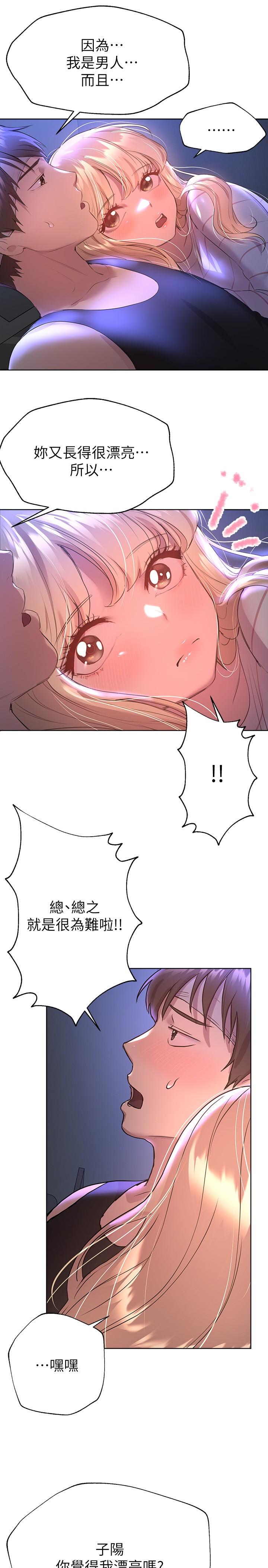 姊姊們的調教 第19話-留下來陪我 第14页