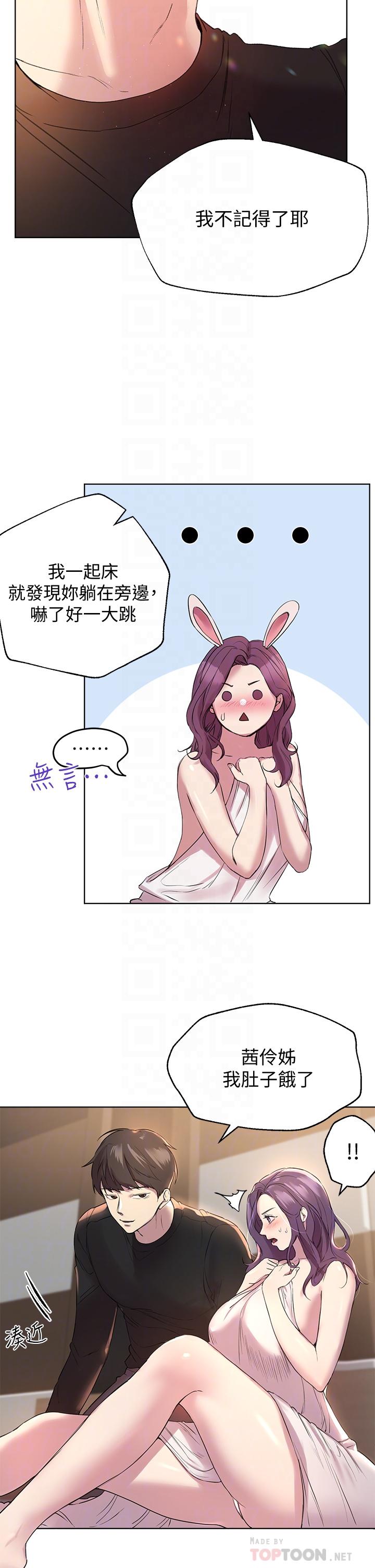 姊姊們的調教 第11話-你幹嘛偷看我裸體 第6页