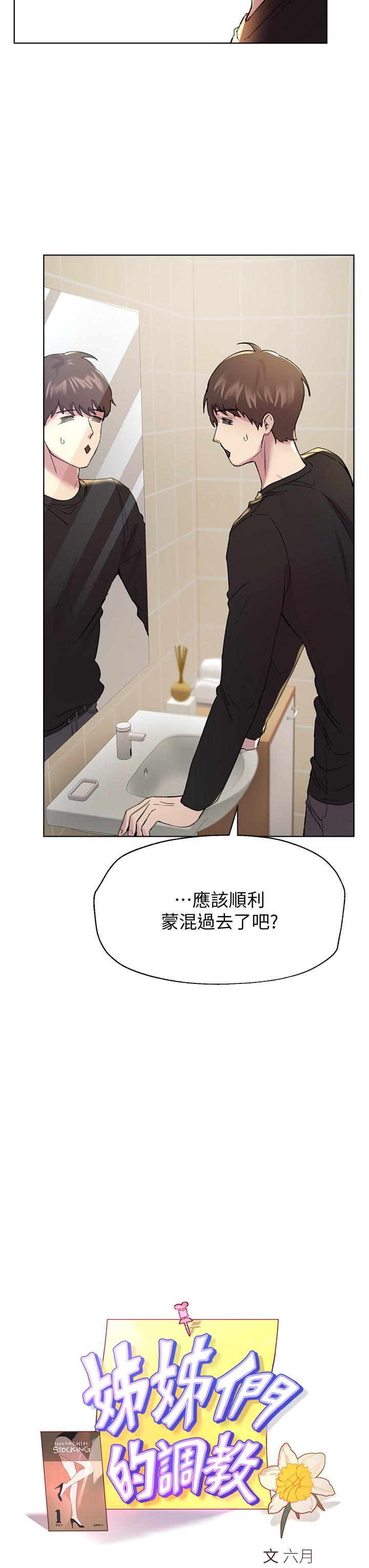姊姊們的調教 第11話-你幹嘛偷看我裸體 第11页