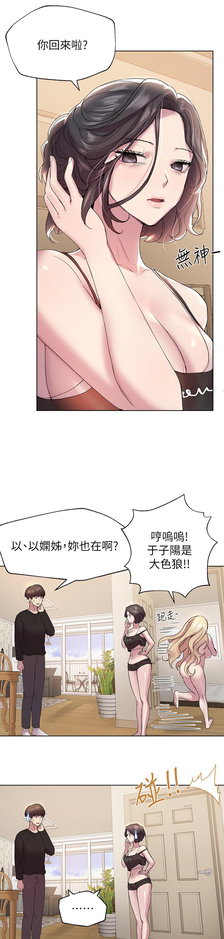 姊姊們的調教 第11話-你幹嘛偷看我裸體 第21页