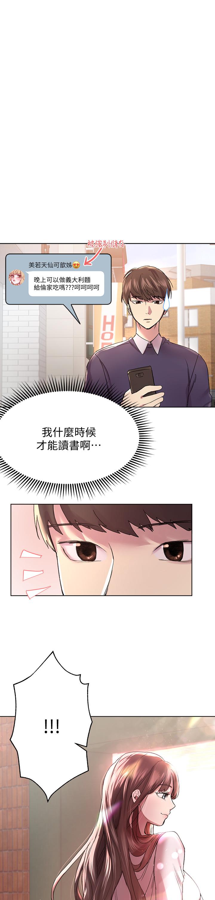 姊姊們的調教 第11話-你幹嘛偷看我裸體 第28页