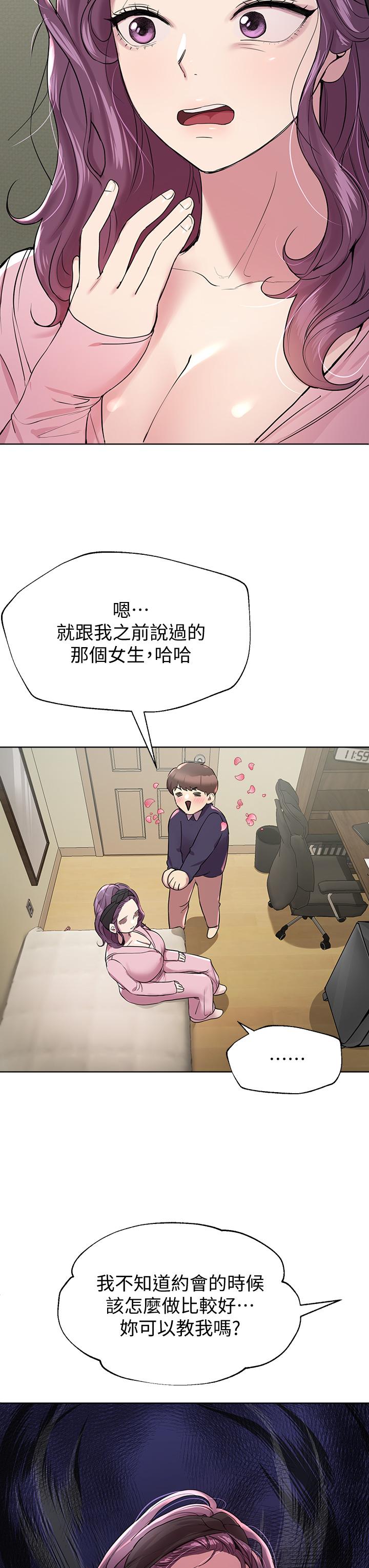 姊姊們的調教 第13話-少廢話，脫掉就對了 第20页