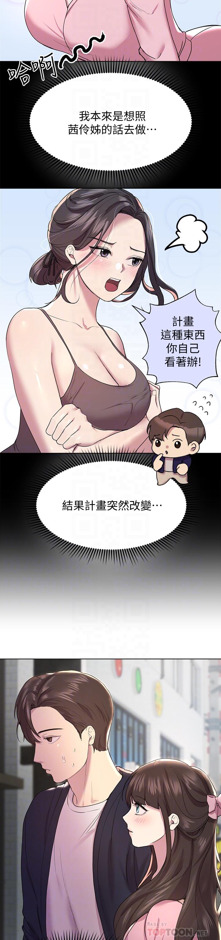 姊姊們的調教 第14話-鬱仙的秘密 第14页