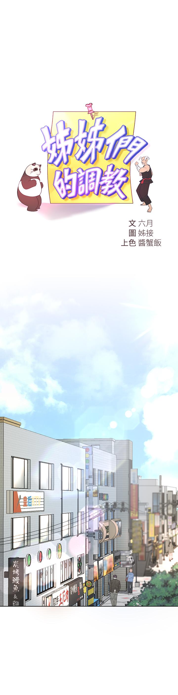 姊姊們的調教 第14話-鬱仙的秘密 第11页