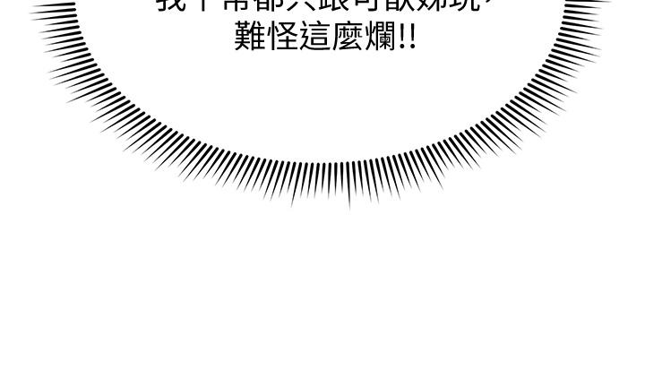 姊姊們的調教 第14話-鬱仙的秘密 第23页