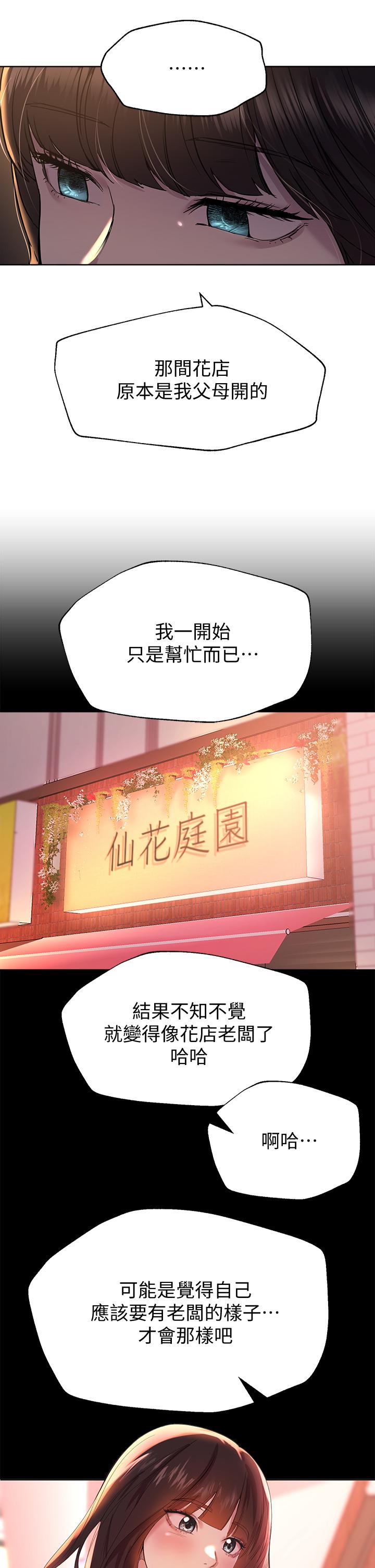 姊姊們的調教 第14話-鬱仙的秘密 第36页