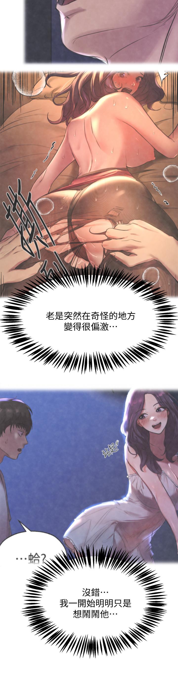 姊姊們的調教 第15話-第一次就打野戰，好棒 第9页