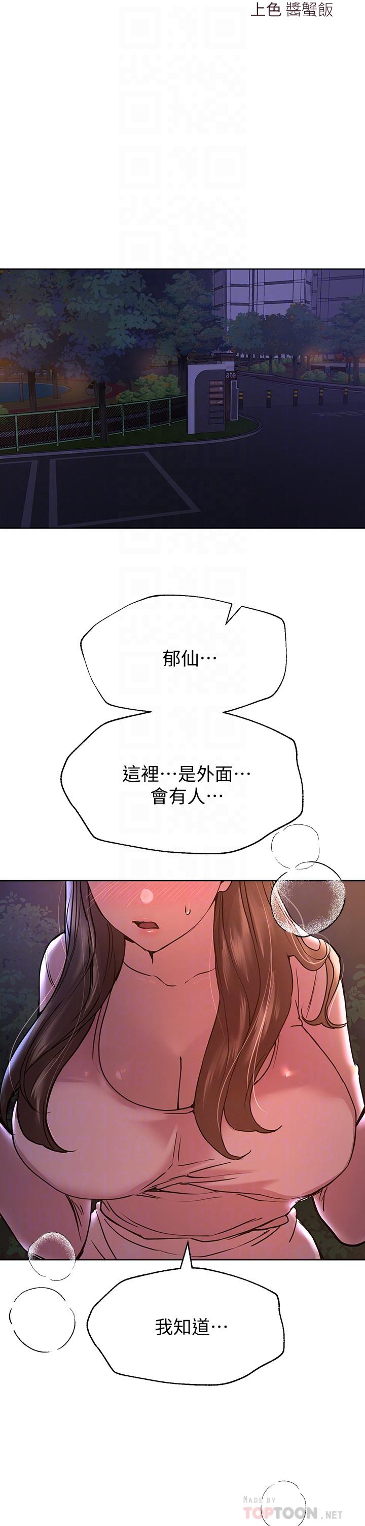 姊姊們的調教 第15話-第一次就打野戰，好棒 第14页