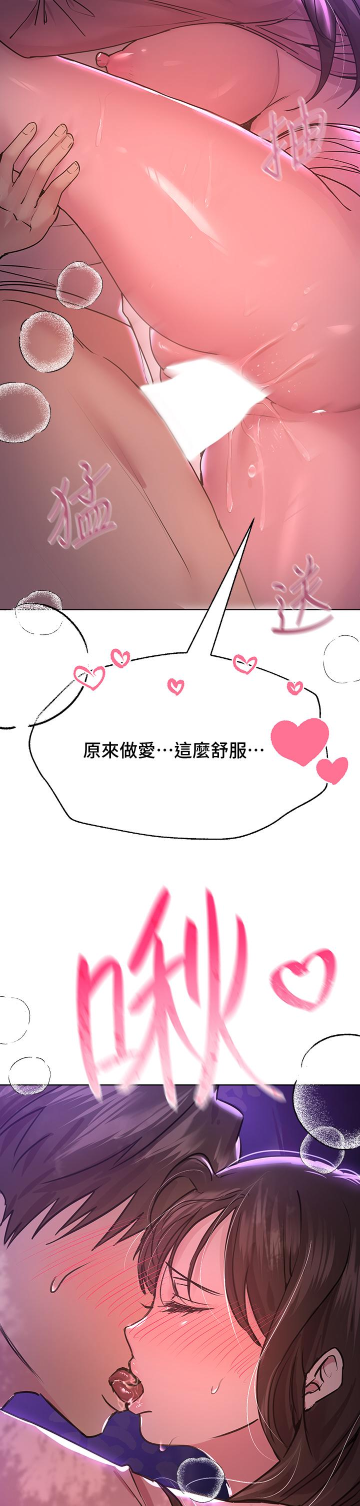 姊姊們的調教 第16話-子陽把我變得好奇怪 第21页
