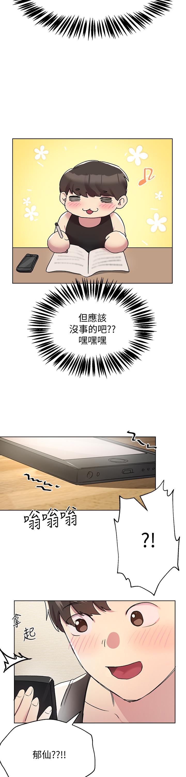 姊姊們的調教 第16話-子陽把我變得好奇怪 第6页