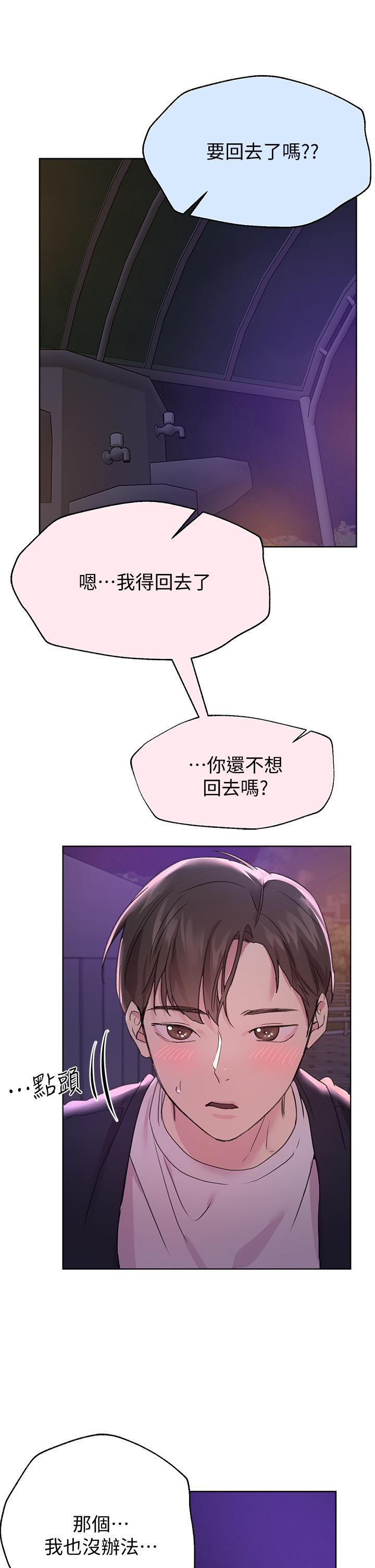 姊姊們的調教 第16話-子陽把我變得好奇怪 第13页
