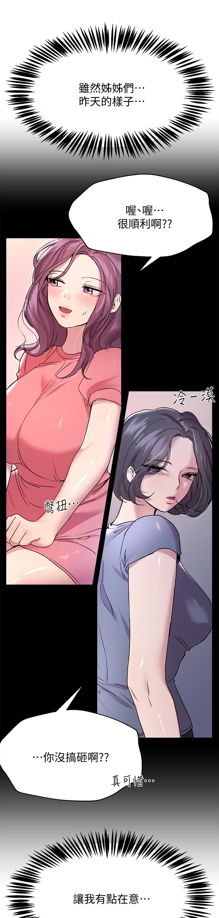 姊姊們的調教 第16話-子陽把我變得好奇怪 第38页