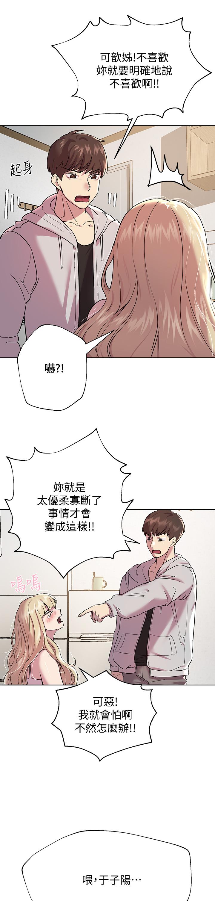 姊姊們的調教 第17話-濕潤的雙唇和柔軟的雙臀 第26页