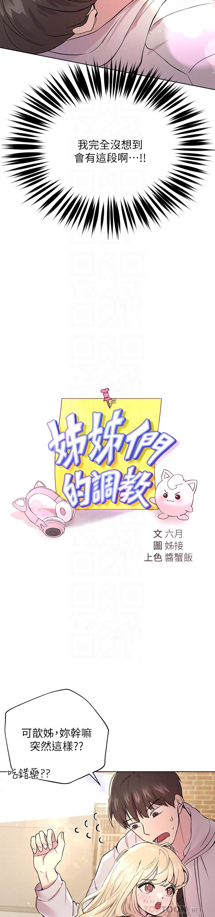 姊姊們的調教 第17話-濕潤的雙唇和柔軟的雙臀 第14页